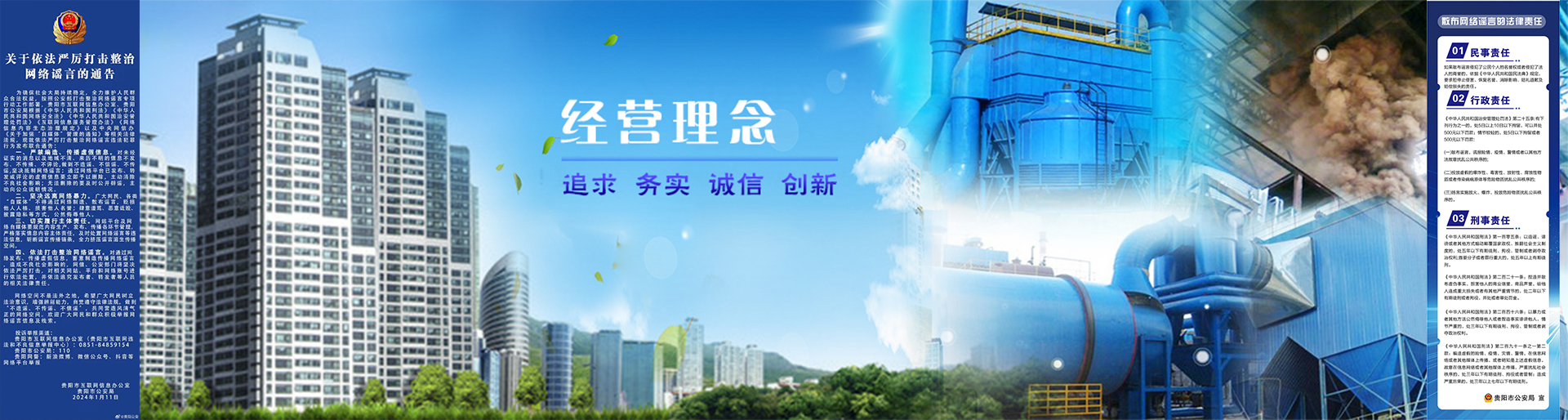 關(guān)于依法嚴(yán)厲打擊整治網(wǎng)絡(luò)謠言的通告，散布網(wǎng)絡(luò)謠言的法律責(zé)任